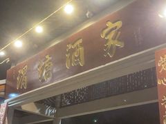 -渭塘酒家(生态园店)