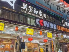 -巽寮印象美食部落餐厅·海鲜·地方特色菜(惠州体验店)