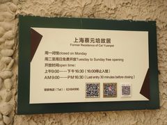 -上海蔡元培故居陈列馆