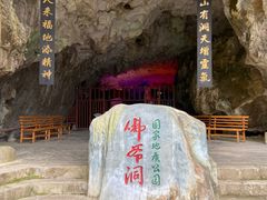 -佛爷洞旅游景区