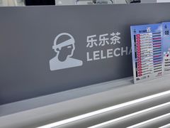 -LELECHA乐乐茶(新街口大洋店)