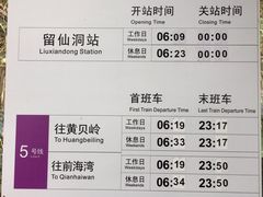 -留仙洞(地铁站)