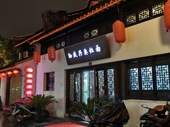 -孙盛兴奥灶面馆·蟹黄面·三虾面(山塘街总店)
