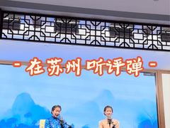 -光裕书厅·评弹茶馆·剧场(观前街店)