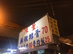 -陈董药炖排骨(饶河街店)