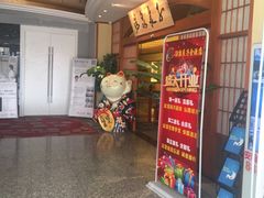 -汤泉良子(金源店)