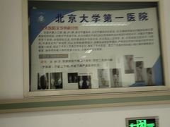 -北京大学第一医院(西城厂桥院区)