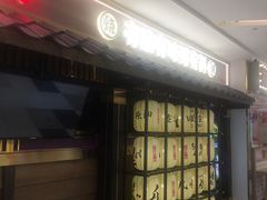 -烧江南烤肉(长春摩天活力城店)