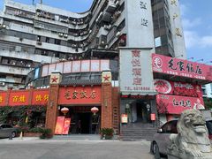 -毛家饭店(拱北店)