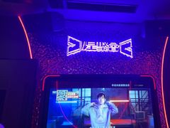 -星聚会KTV(苏州信投大厦店)