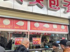 -袁大头包子(光华路店)