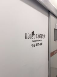 -和颜一美轻医美连锁