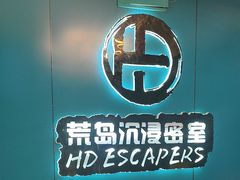 -荒岛实景沉浸密室(江汉路1店)