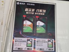 -京东养车(西罗园店)