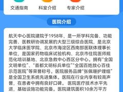 -航天中心医院