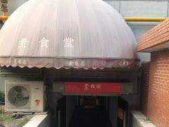 -素清香(解放路店)