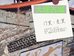 -大理古城