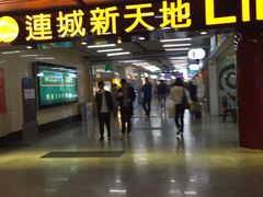-连城·新天地(福华一路店)