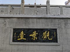 -云龙山