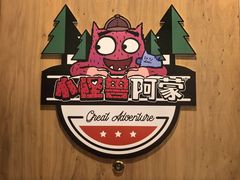 -白桦林温泉谷
