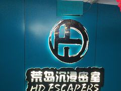 -荒岛实景沉浸密室(江汉路1店)