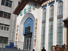 -马家烧麦(总店)