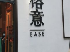 门面-榕意·川味之美(深业上城店)