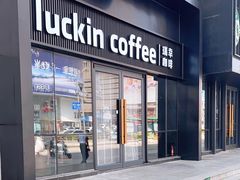 -瑞幸咖啡(大连罗斯福广场一层店)