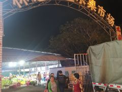 -林旺社区水果市场