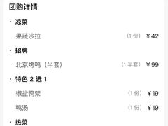 -又一福烤鸭·北京菜(东四店)