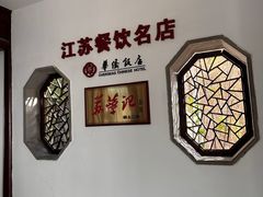 -華僑飯店中餐厅