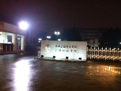 -中共上海市委党校 上海行政学院