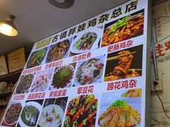 -胖娃古镇鸡杂(磁器口总店)