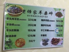菜单-老师家羊杂碎(延安总店)