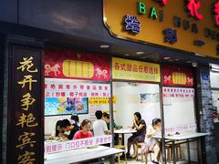 门面-百花传统甜品店(原址店)