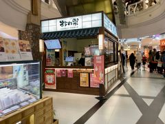 -粉粉乐鲷鱼烧(美罗城店)