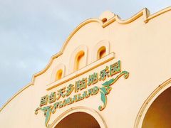 -国色天乡三期陆地乐园