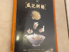 -盛记粥面(佐敦店)