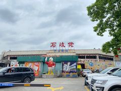 -石岐佬中山菜馆(张溪店)