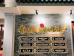 -民信老铺(双皮奶博物馆店)