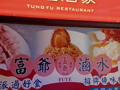 -东富酒家(龙湖西溪天街店)
