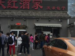 门面-京天红酒家(虎坊路店)