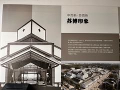 -苏州博物馆