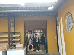 -西园寺素食(西园弄戒幢律寺店)