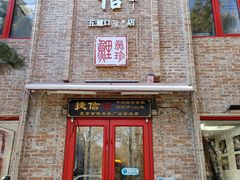 门面-捷信牛奶甜品世家(五道口店)