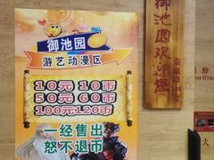 -御池园(顾村公园店)