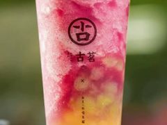 超A葡萄啵啵冻-古茗(霖磐店)