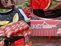 -蜀大侠火锅(森兰花园城店)