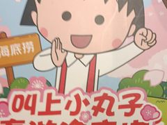 -海底捞火锅(赛格国际购物中心店)