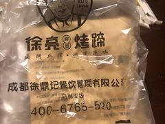 -徐亮烤蹄(建设路店)